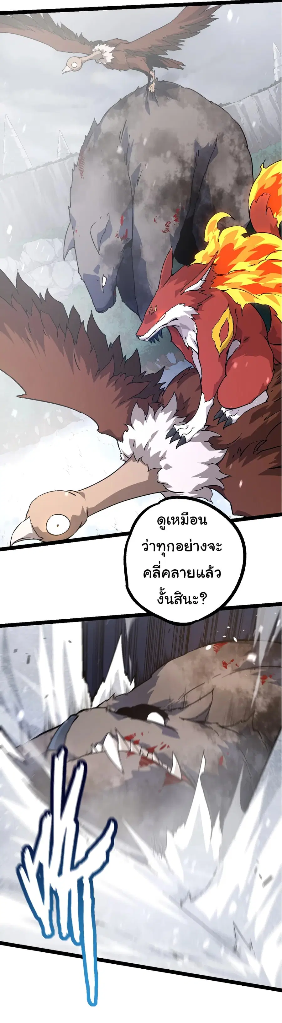 Evolution from the Big Tree ตอนที่ 86 หน้า 47