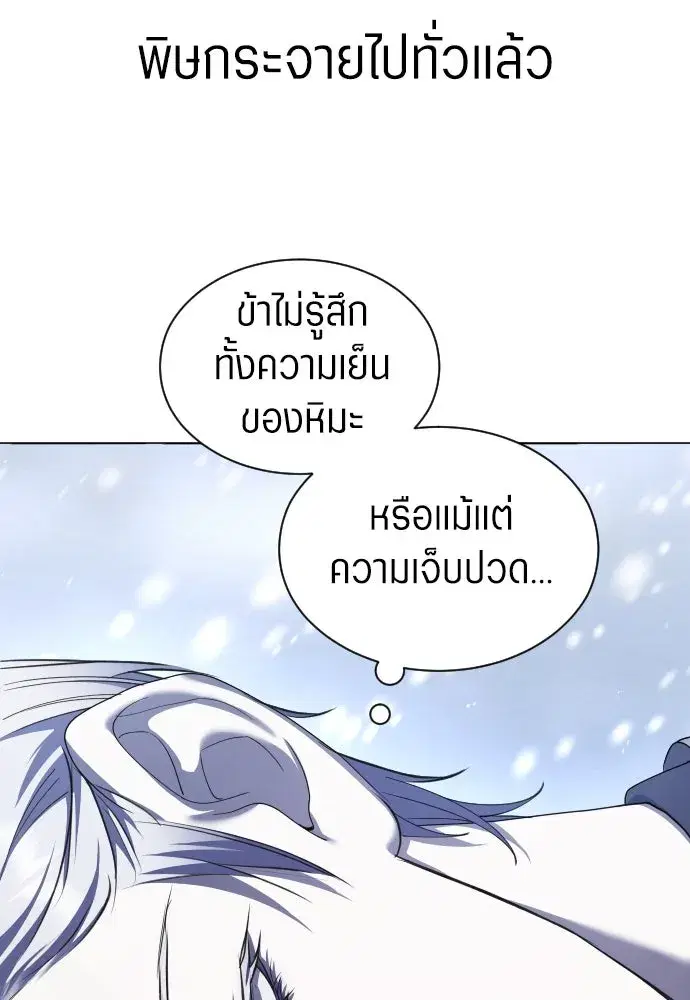 Your Throne ตอนที่ 251 หน้า 68