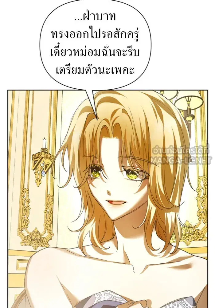 Your Throne ตอนที่ 107 หน้า 21