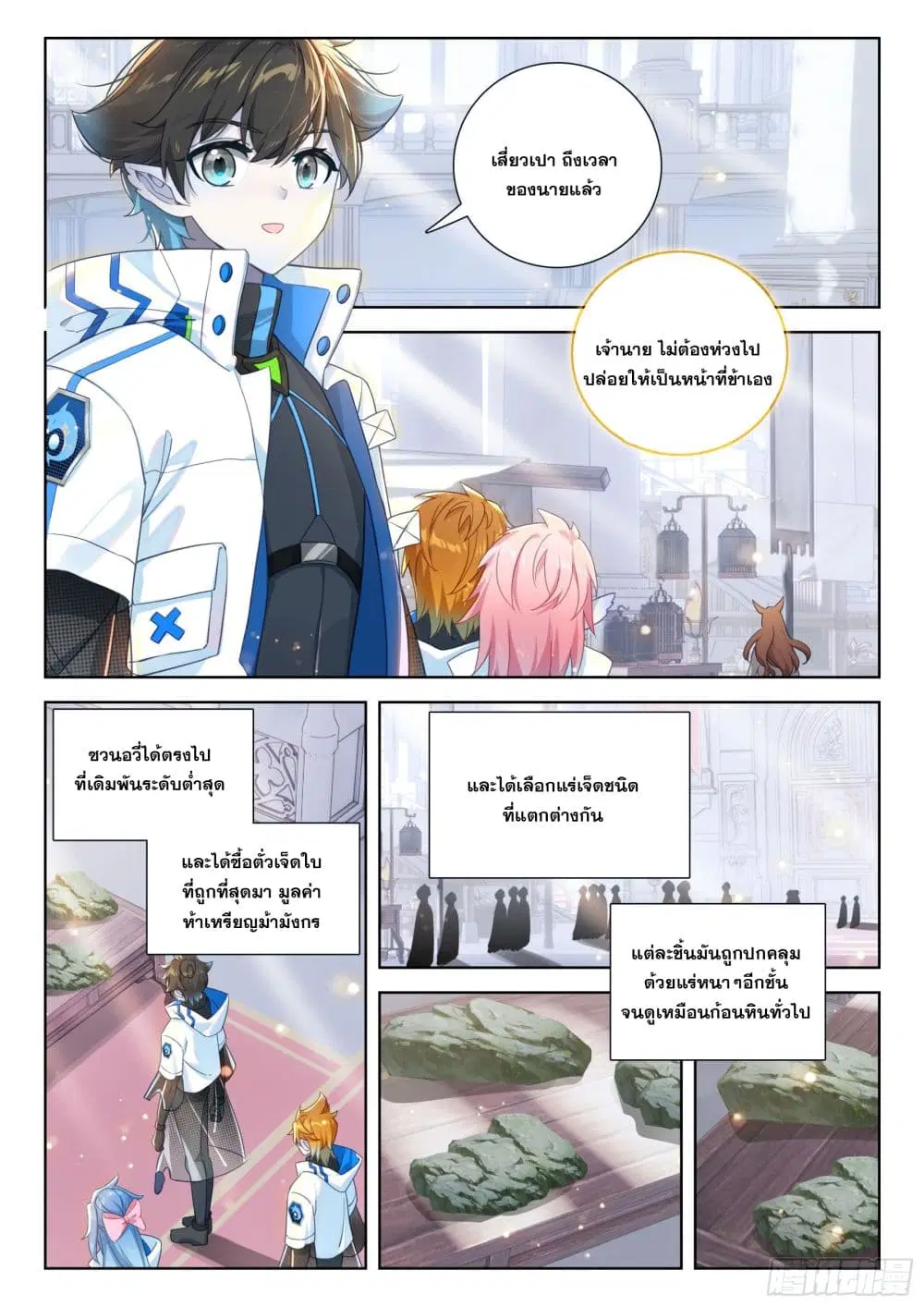 Douluo Dalu IV: Zhongji Douluo ตอนที่ 411 หน้า 4