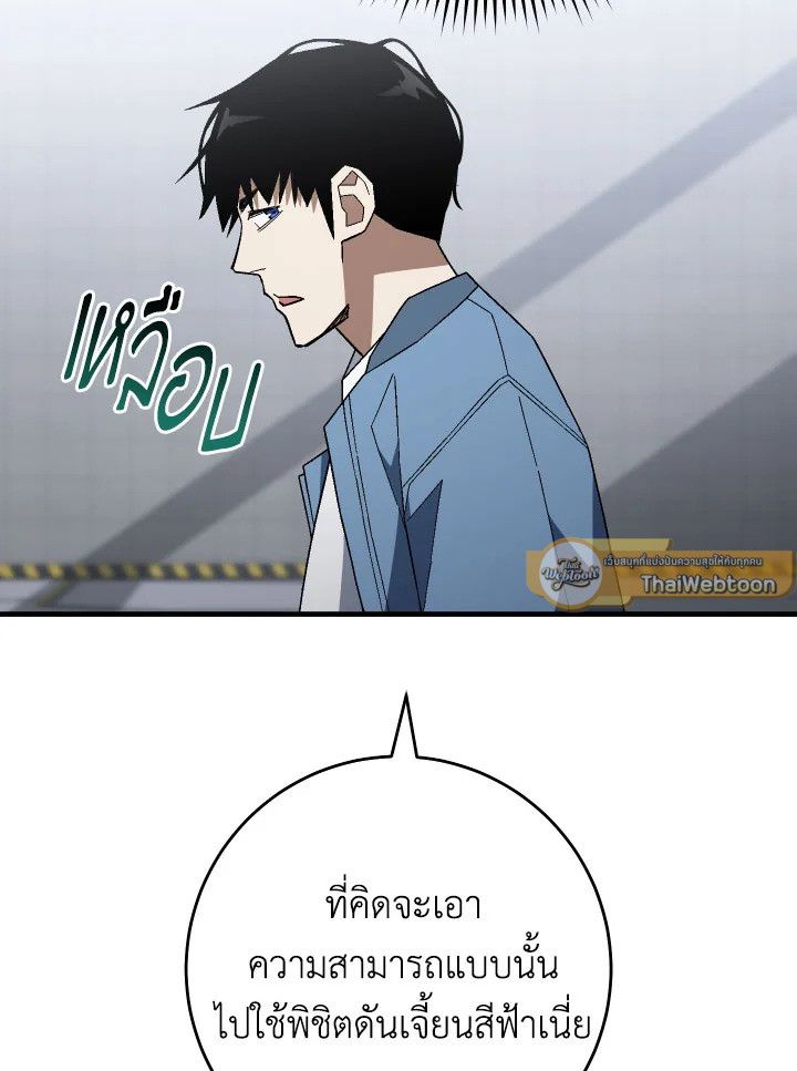 The Hero Returns ตอนที่ 109 หน้า 29