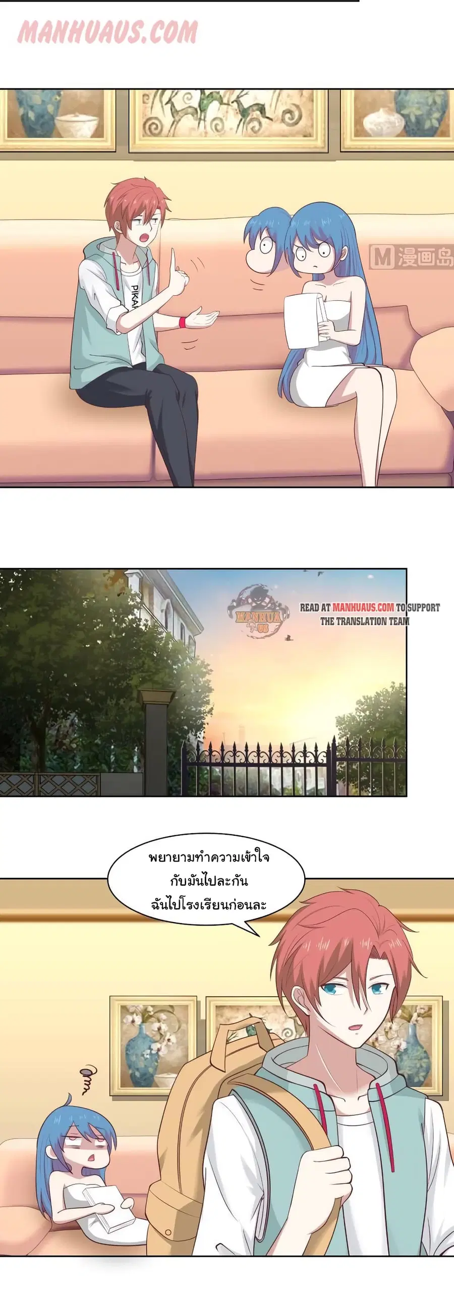 I Have a Dragon in My Body ตอนที่ 175 หน้า 4