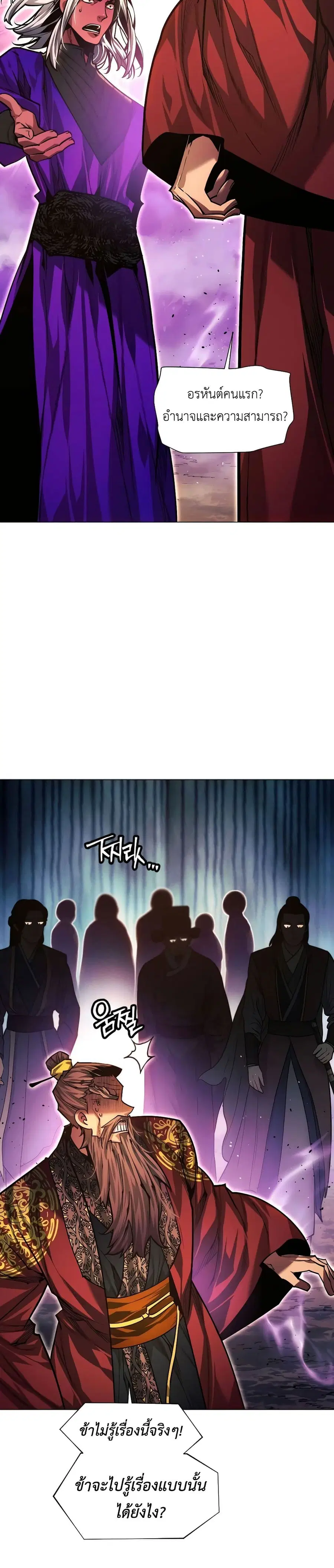 A Modern Man Who Got Transmigrated Into the Murim World ตอนที่ 97 หน้า 56