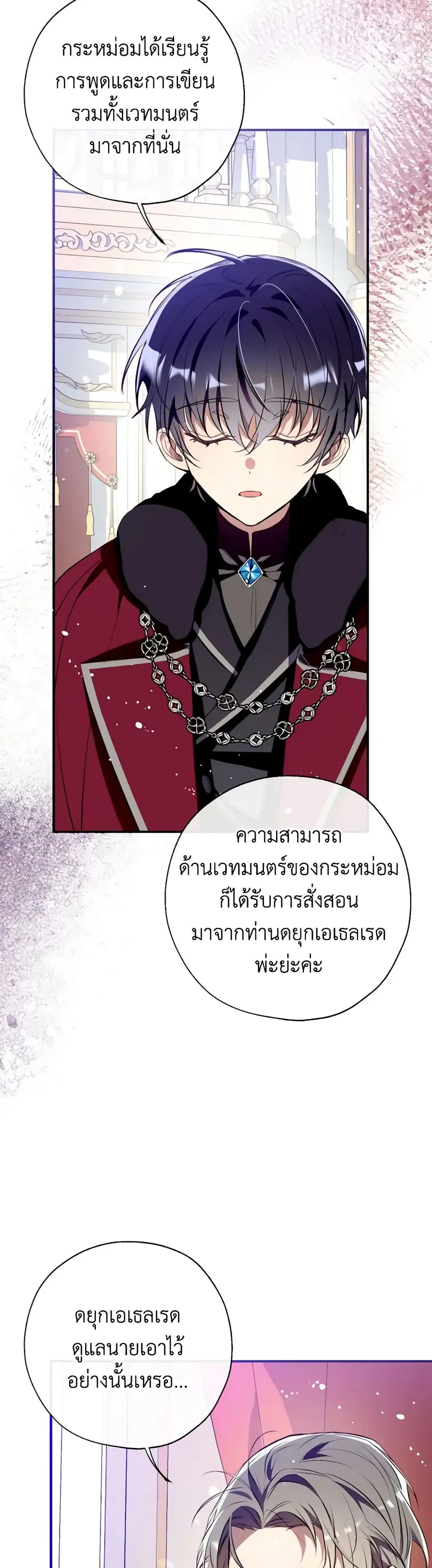 Can We Become a Family? ตอนที่ 105 หน้า 22