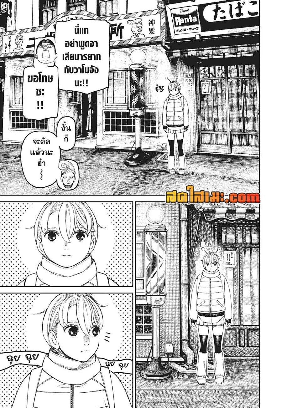 Dandadan ตอนที่ 229 หน้า 15