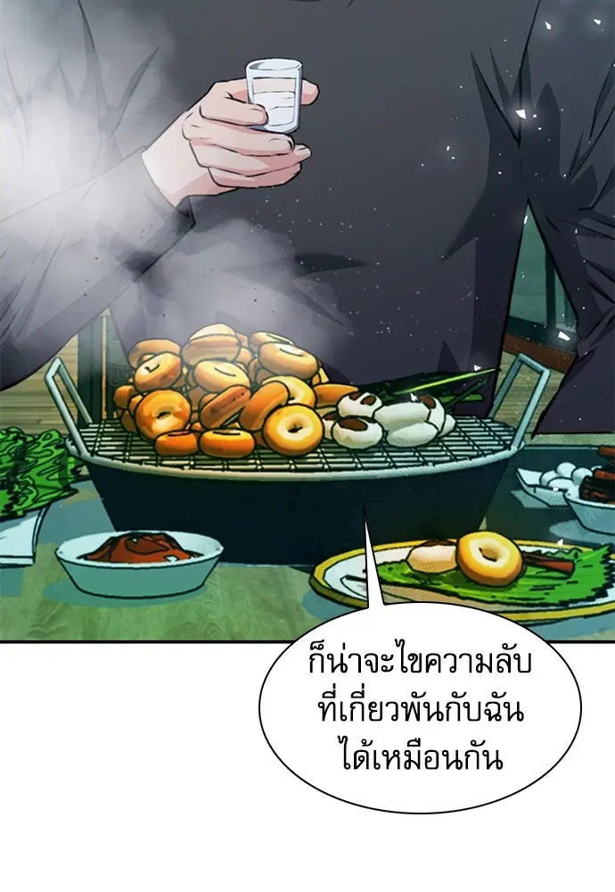 The Druid of Seoul Station ตอนที่ 157 หน้า 24