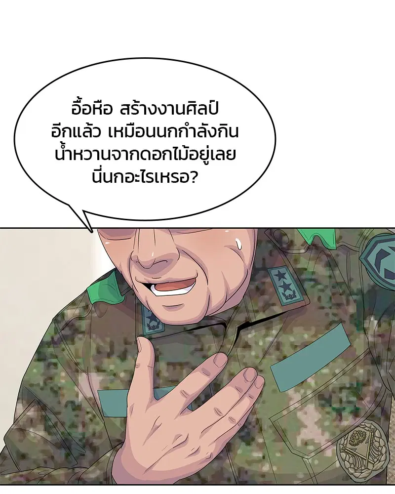 Kitchen Soldier ตอนที่ 154 หน้า 61