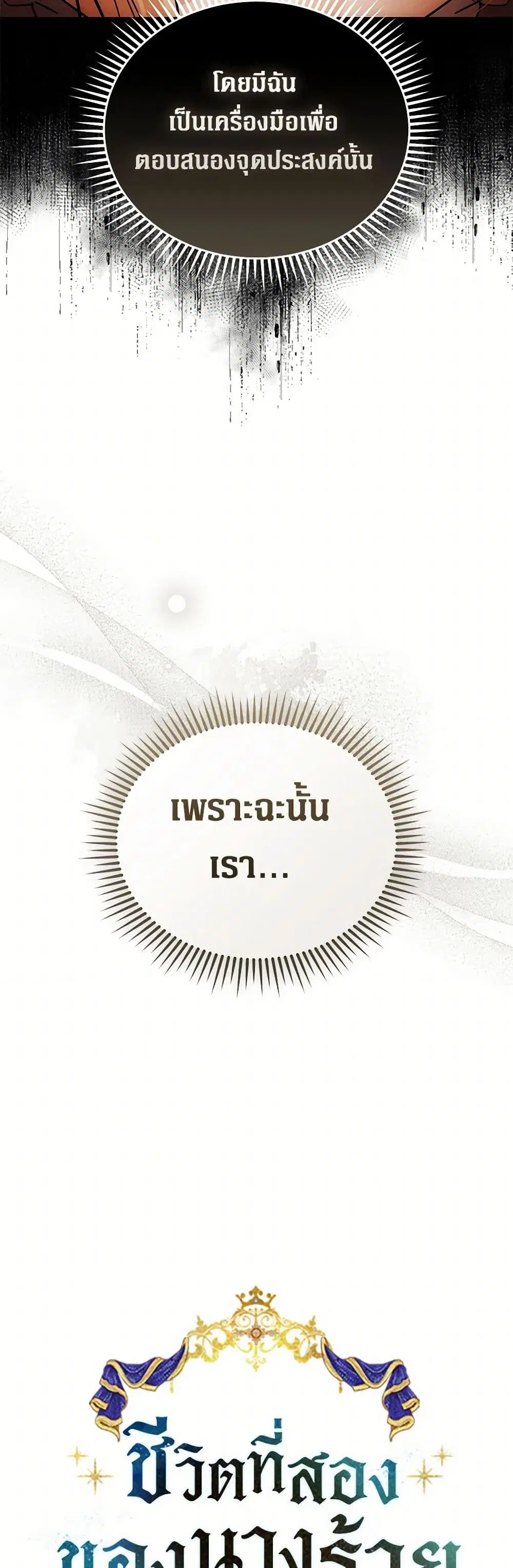 The Villainess Lives Again ตอนที่ 213 หน้า 8