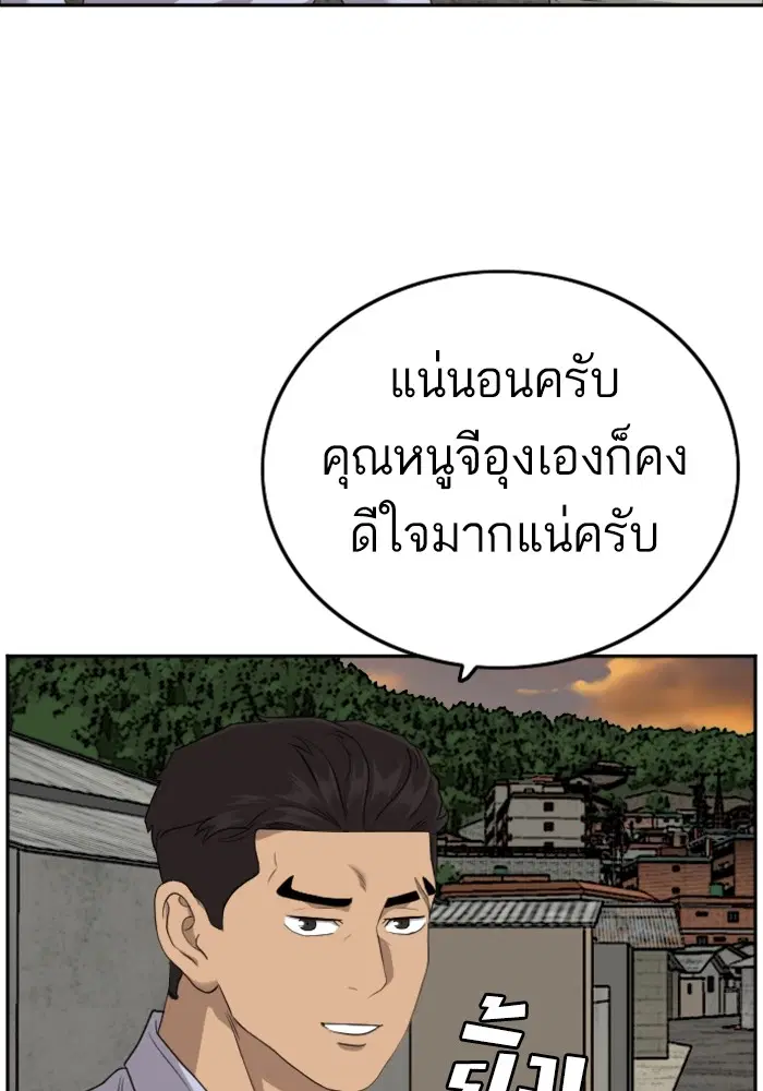 Bad Guy ตอนที่ 125 หน้า 77