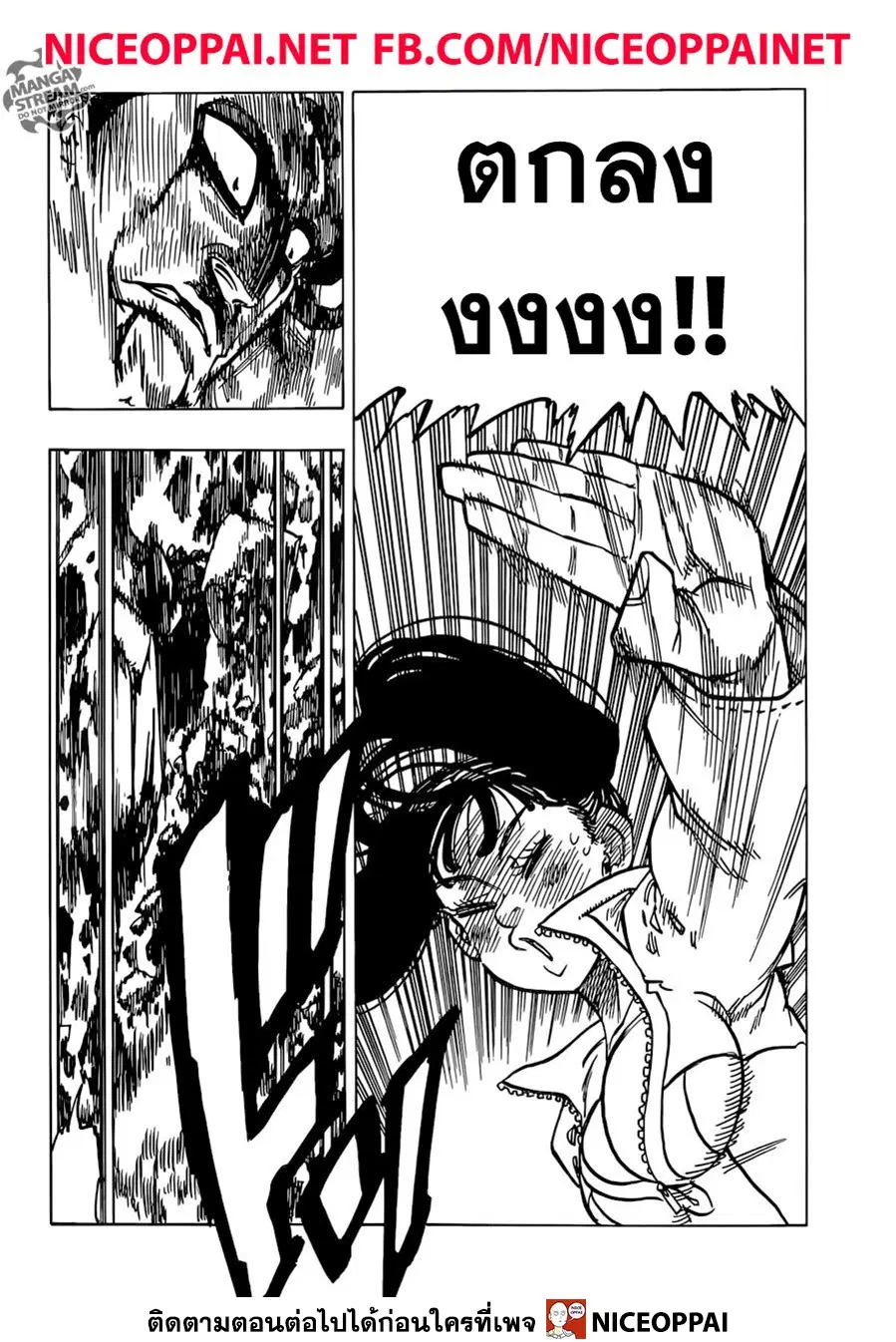 Nanatsu no Taizai ตอนที่ 326 หน้า 11