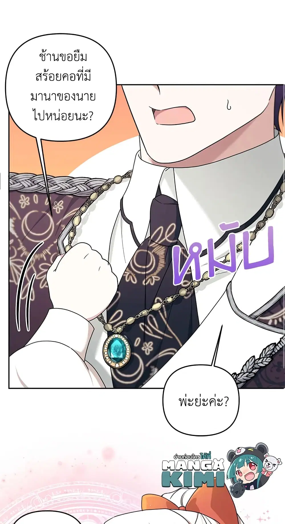 The Wicked Little Princess ตอนที่ 47 หน้า 52