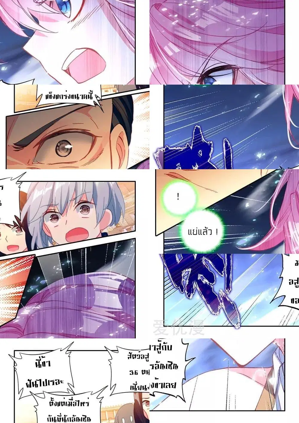 Shen Yin Wang Zuo ตอนที่ 160 หน้า 4