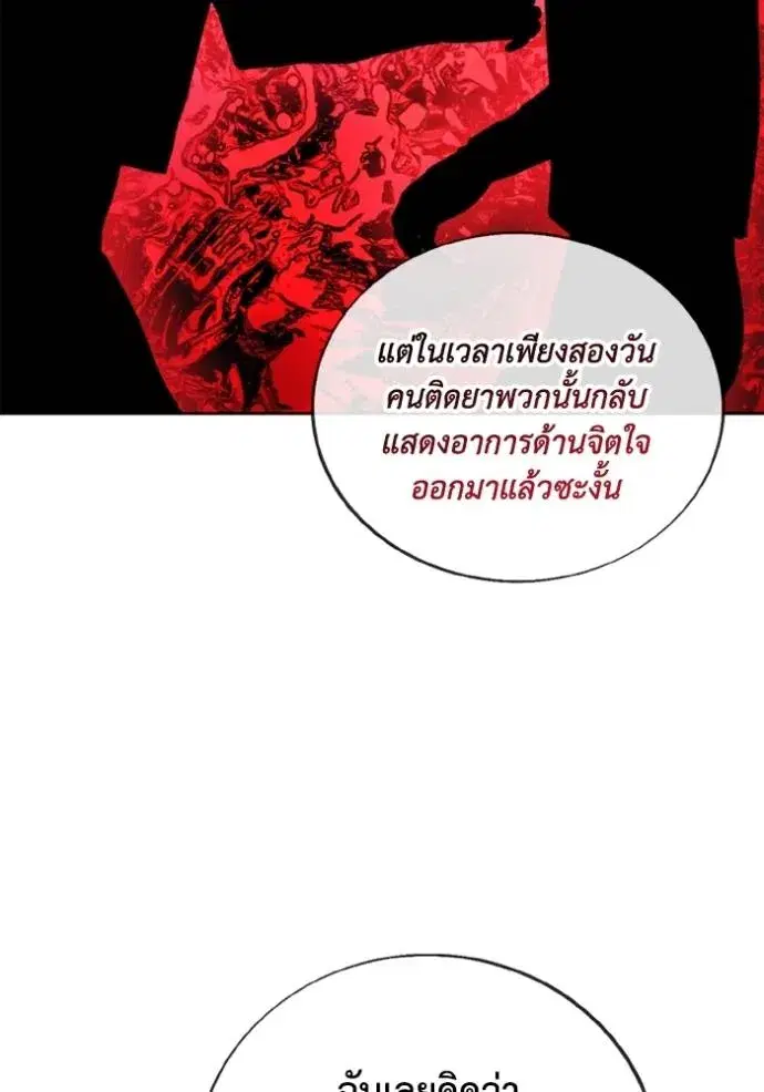 How to Live as a Villain ตอนที่ 149 หน้า 62