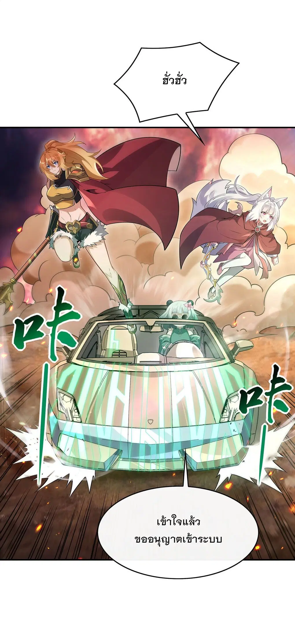 My Female Disciples are all Future Masters of the Heavens ตอนที่ 242 หน้า 6