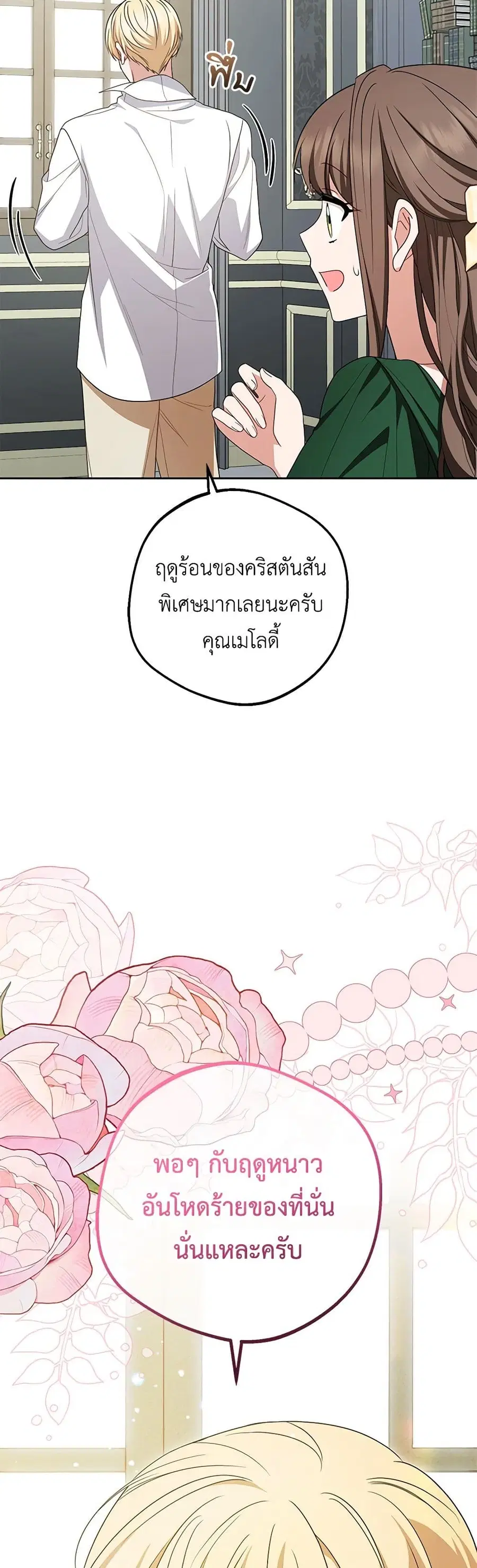 The Villainess Is Shy In Receiving Love – นางร้ายขี้อายเมื่อได้รับความรัก ตอนที่ 75 หน้า 33