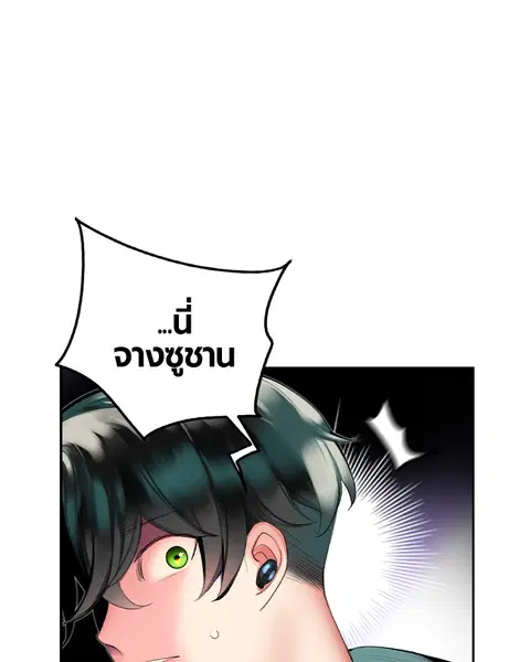 Jungle Juice ตอนที่ 31 หน้า 140