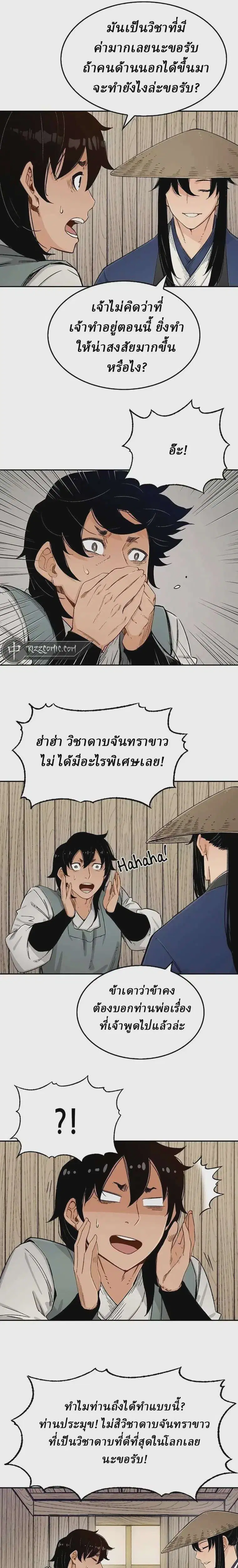 Reborn As The Heavenly Demon ตอนที่ 8 หน้า 15
