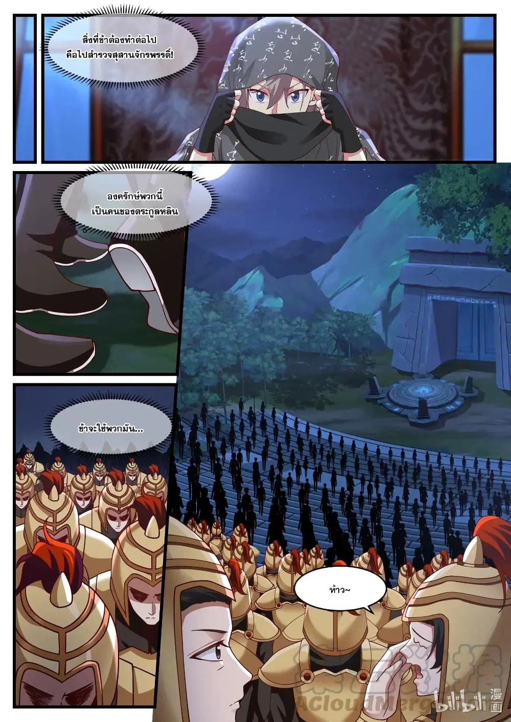 Martial God Asura ตอนที่ 252 หน้า 6