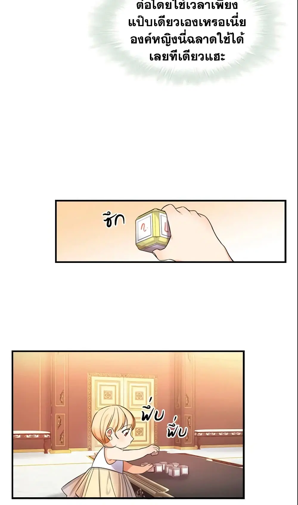 The Beloved Little Princess ตอนที่ 12 หน้า 17