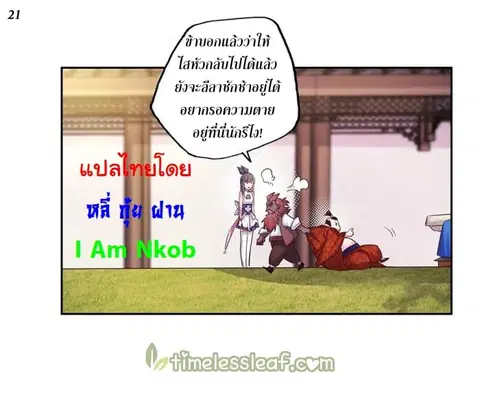 Above All Gods ตอนที่ 28 หน้า 22
