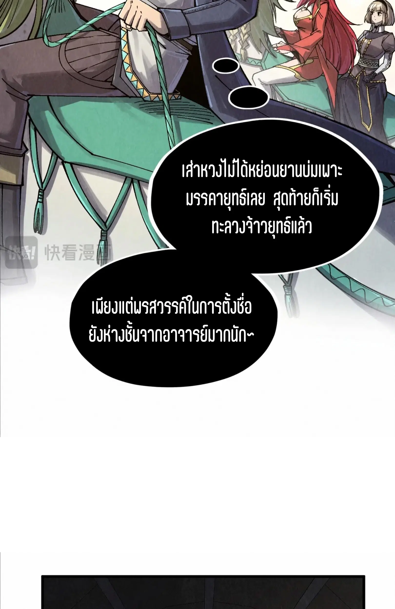 The Eternal Supreme ตอนที่ 299 หน้า 33
