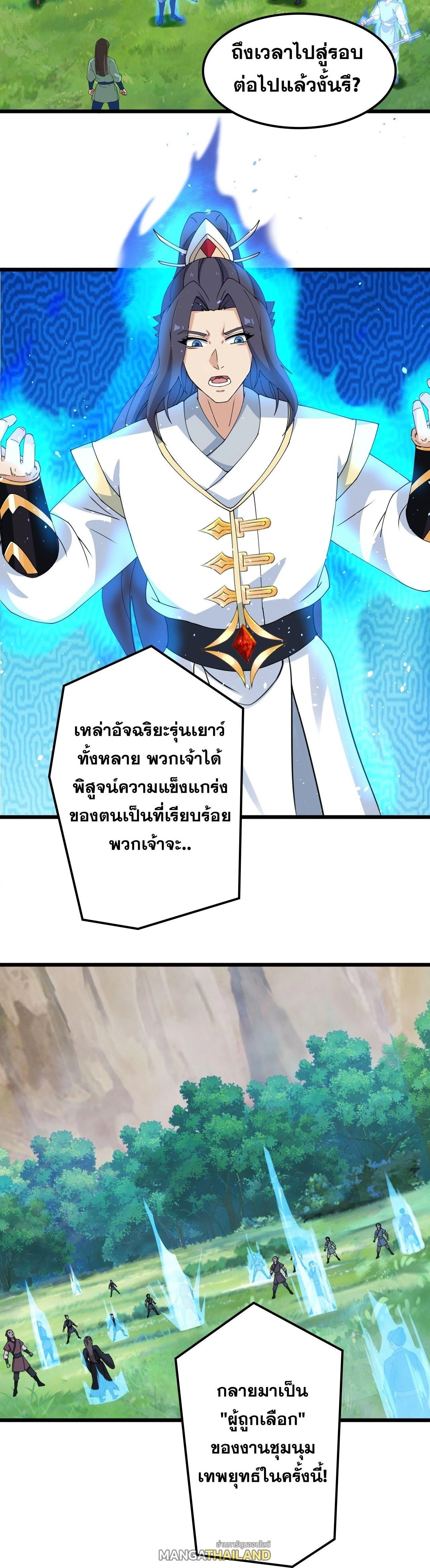 Against the Gods ตอนที่ 635 หน้า 2