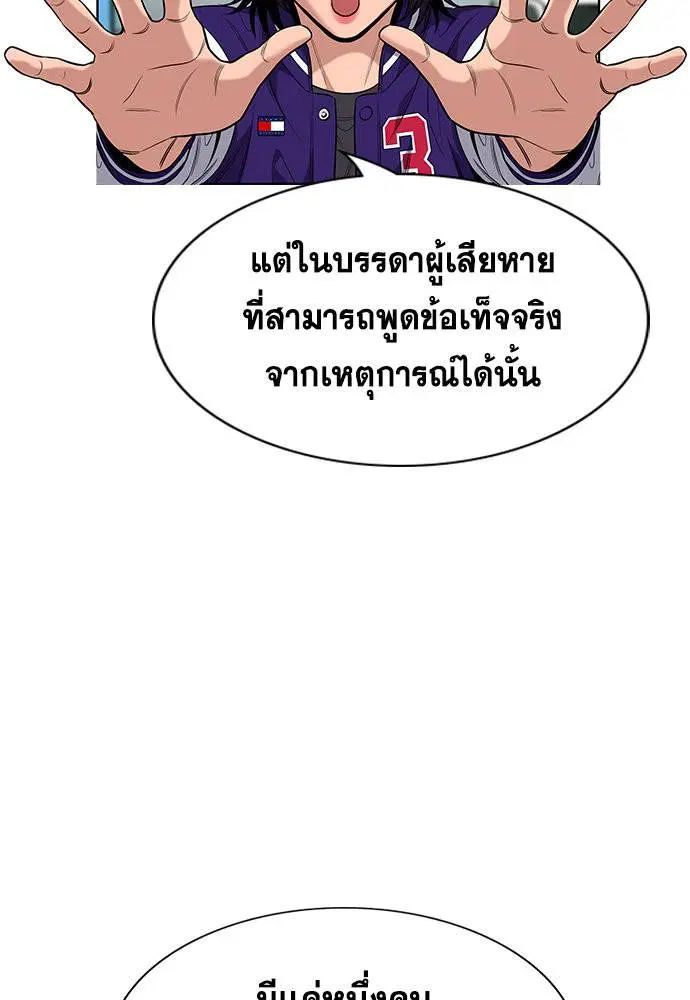 True Education ตอนที่ 119 หน้า 98