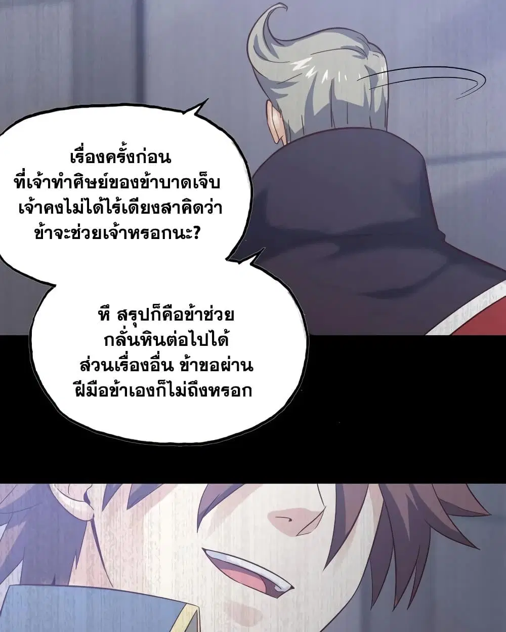 My Wife is a Demon Queen ตอนที่ 209 หน้า 22