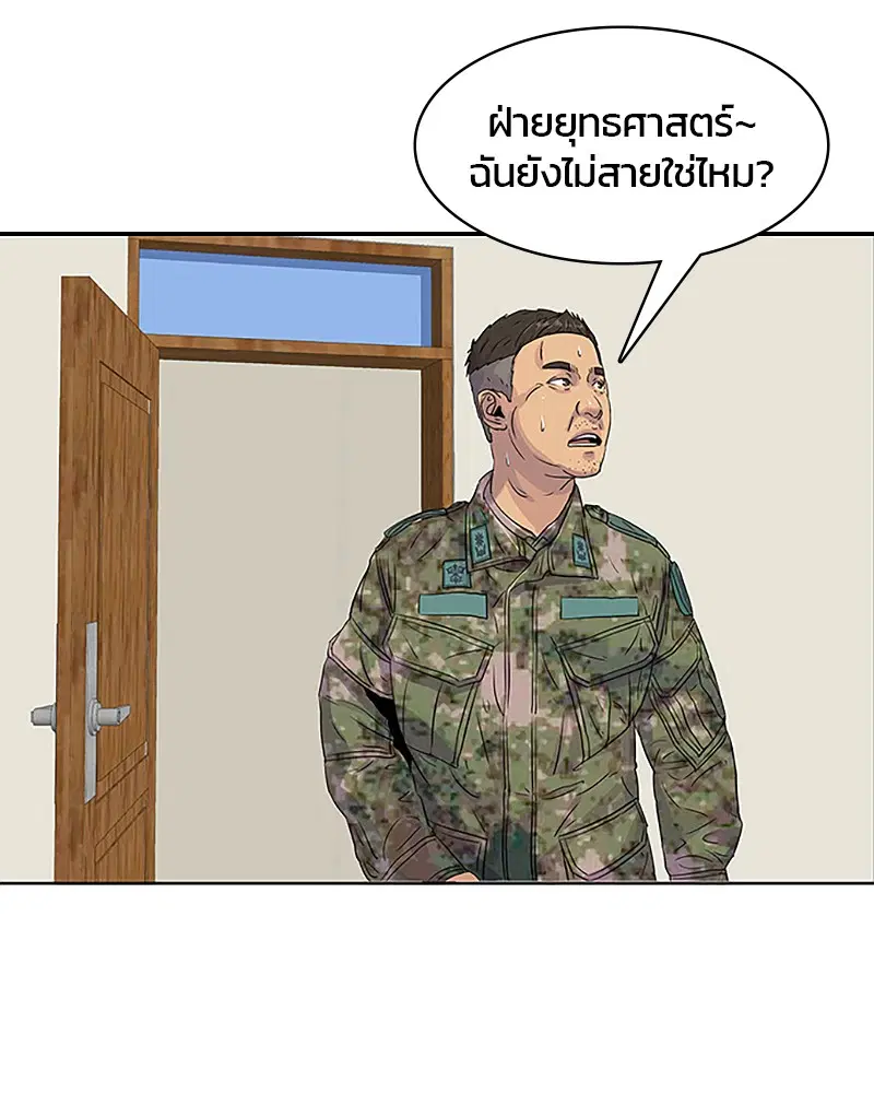 Kitchen Soldier ตอนที่ 34 หน้า 29