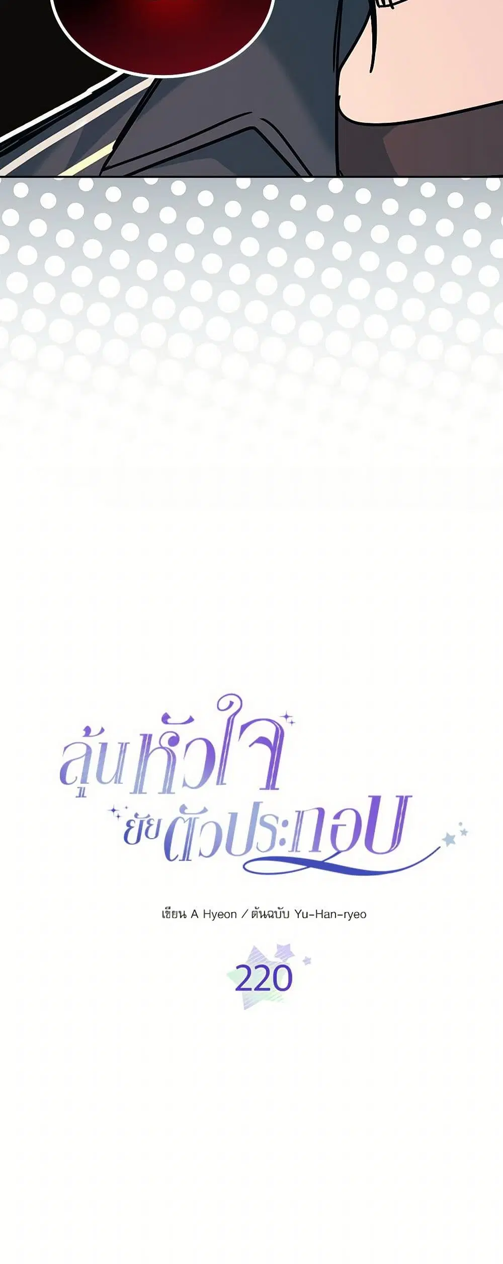 My Life as an Internet Novel ตอนที่ 220 หน้า 6