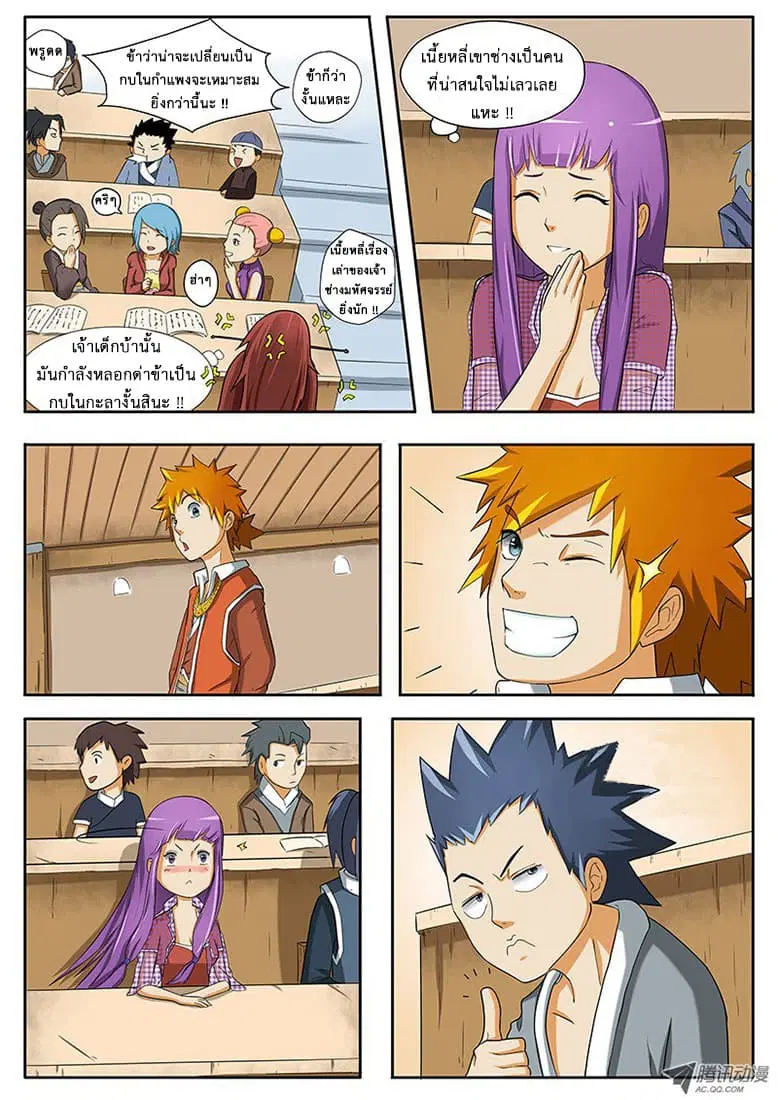 Tales of Demons and Gods ตอนที่ 2 หน้า 12