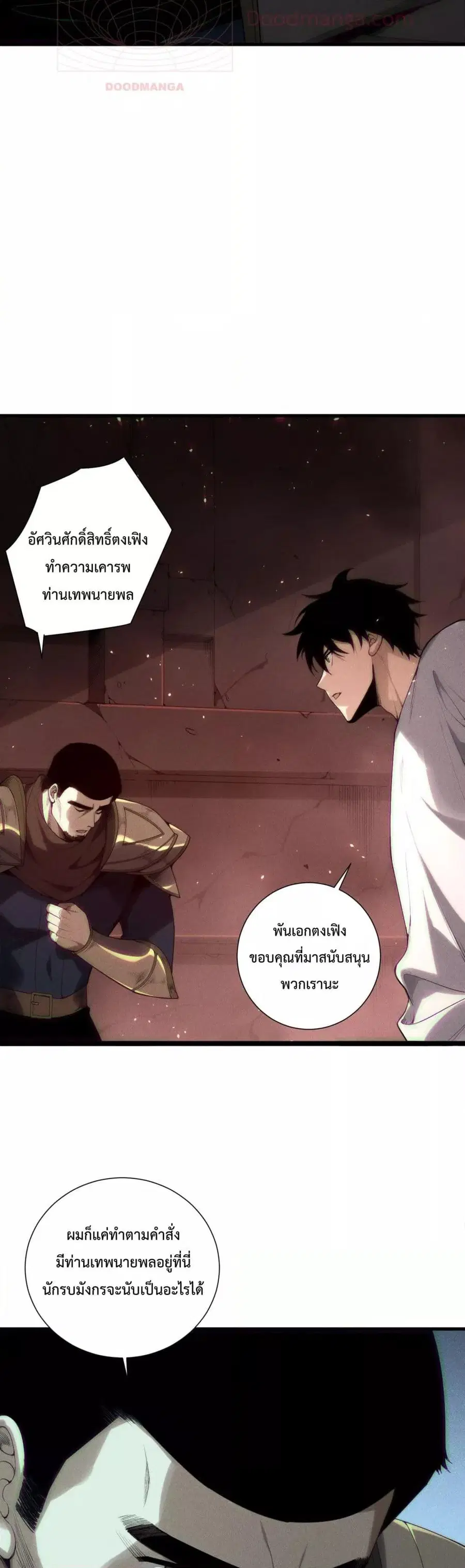 Necromancer King of The Scourge ตอนที่ 145 หน้า 19