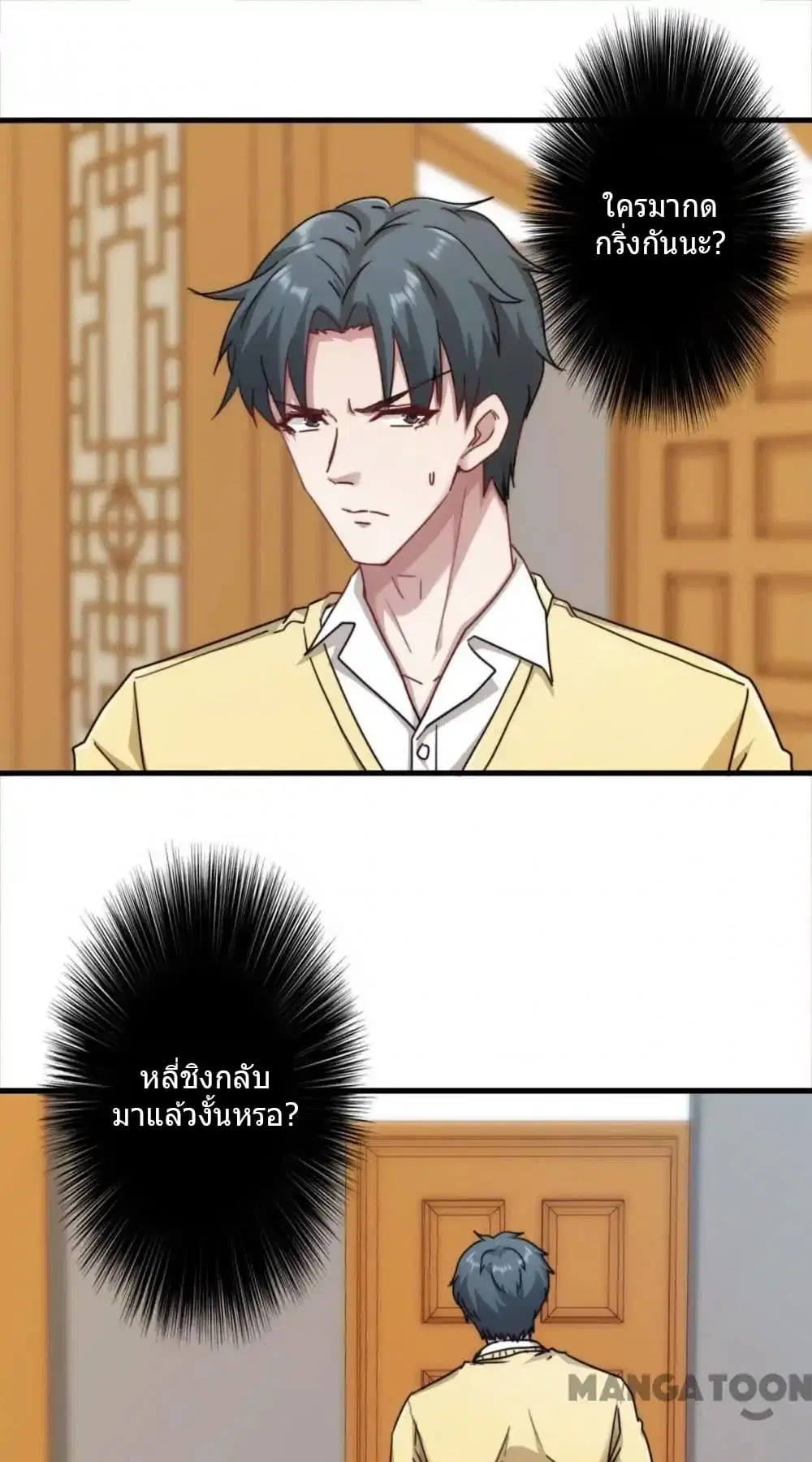 Strongest Worker ตอนที่ 135 หน้า 6