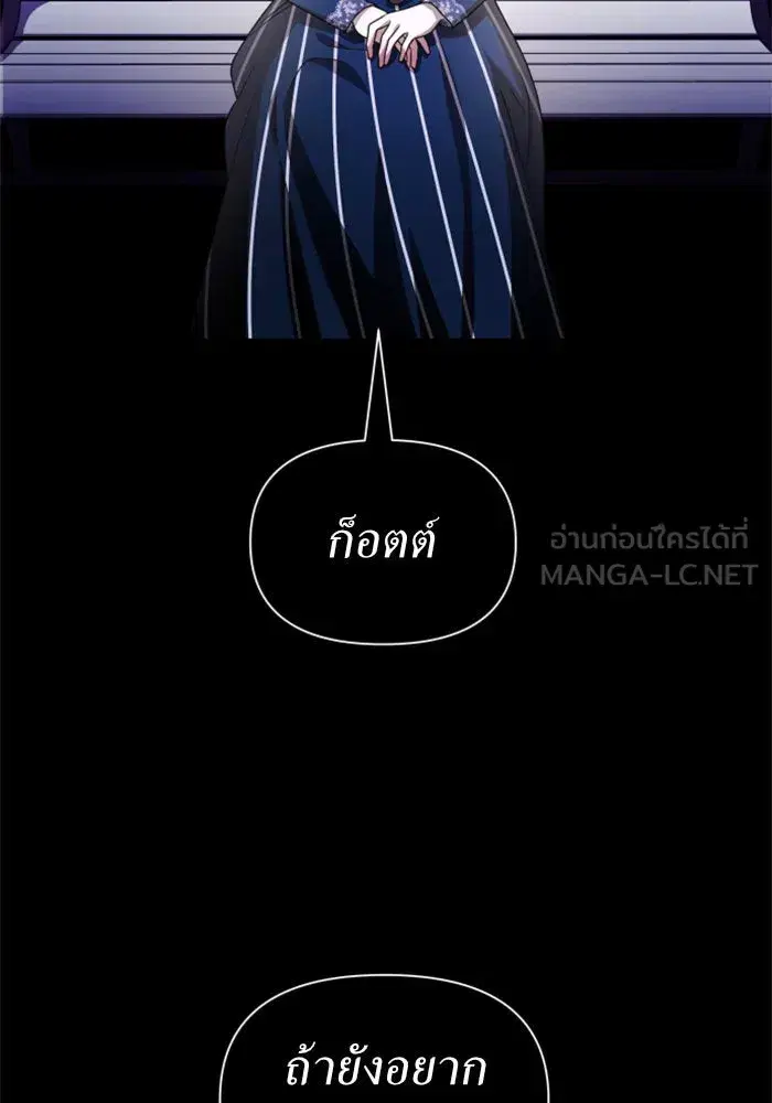 Your Throne ตอนที่ 84 หน้า 69