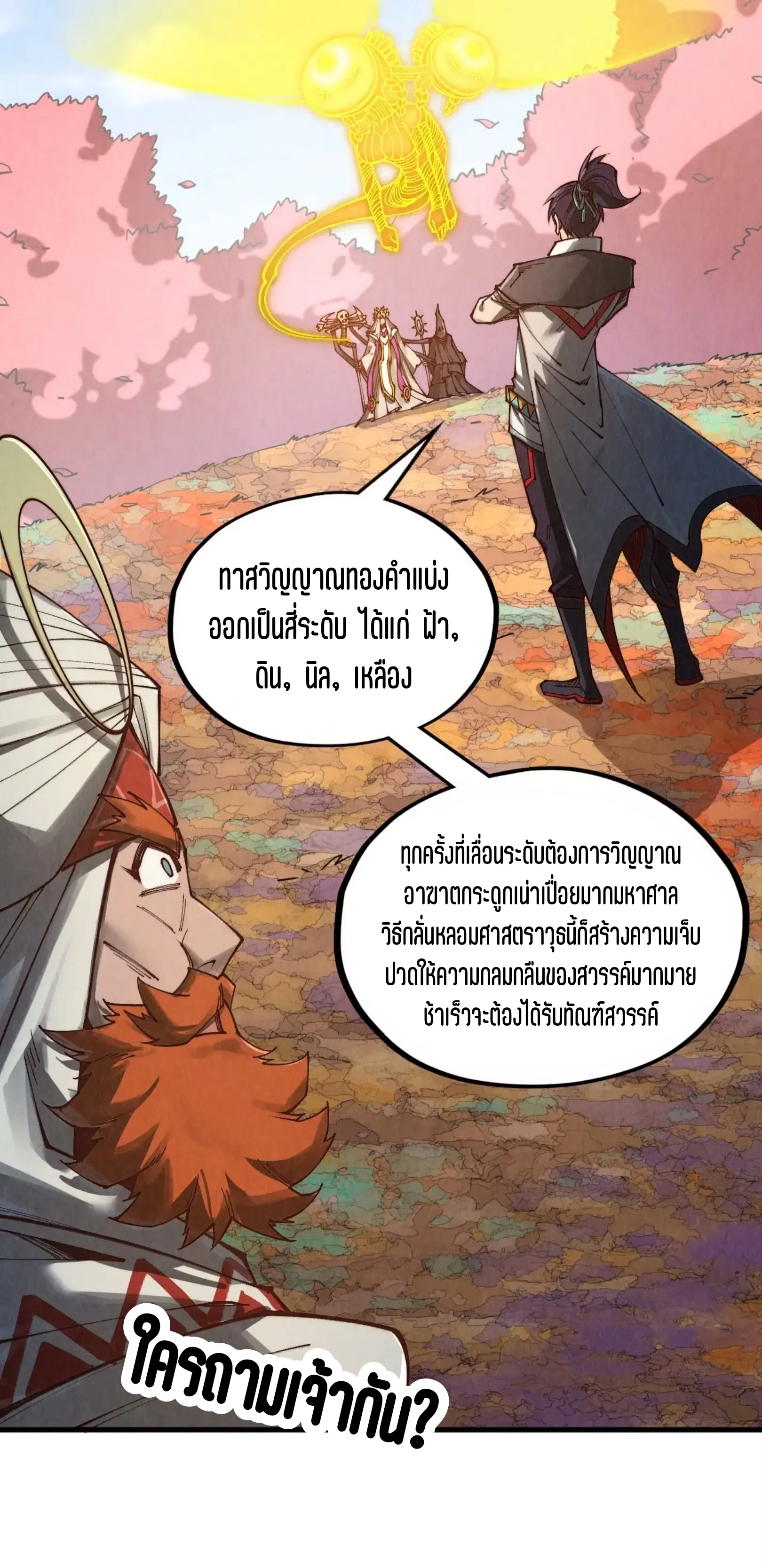 The Eternal Supreme ตอนที่ 360 หน้า 46