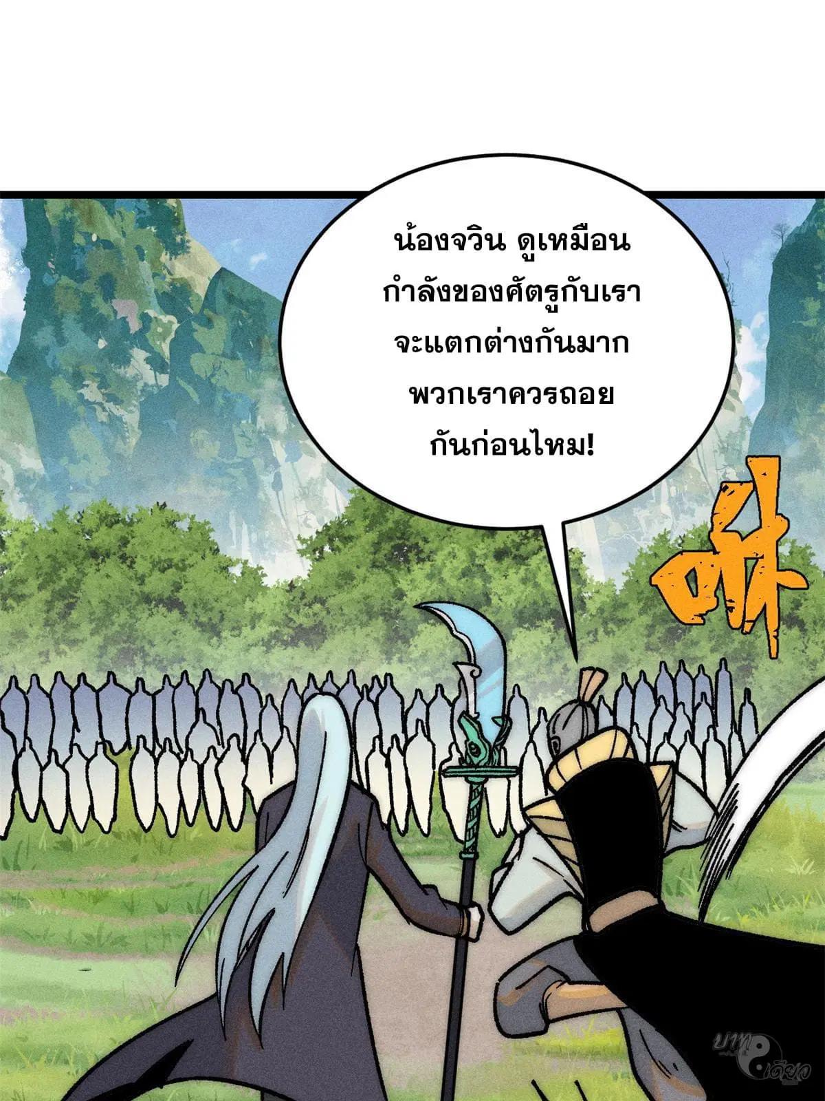 All Hail the Sect Leader ตอนที่ 210 หน้า 28