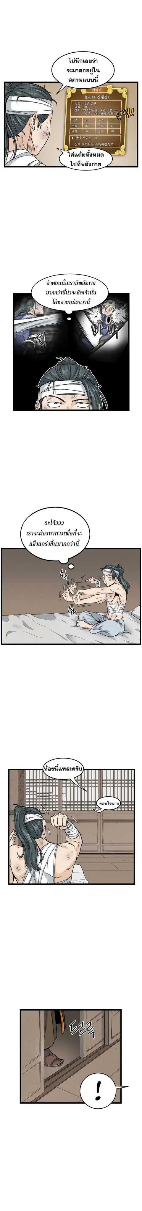 Murim Login ตอนที่ 7 หน้า 7