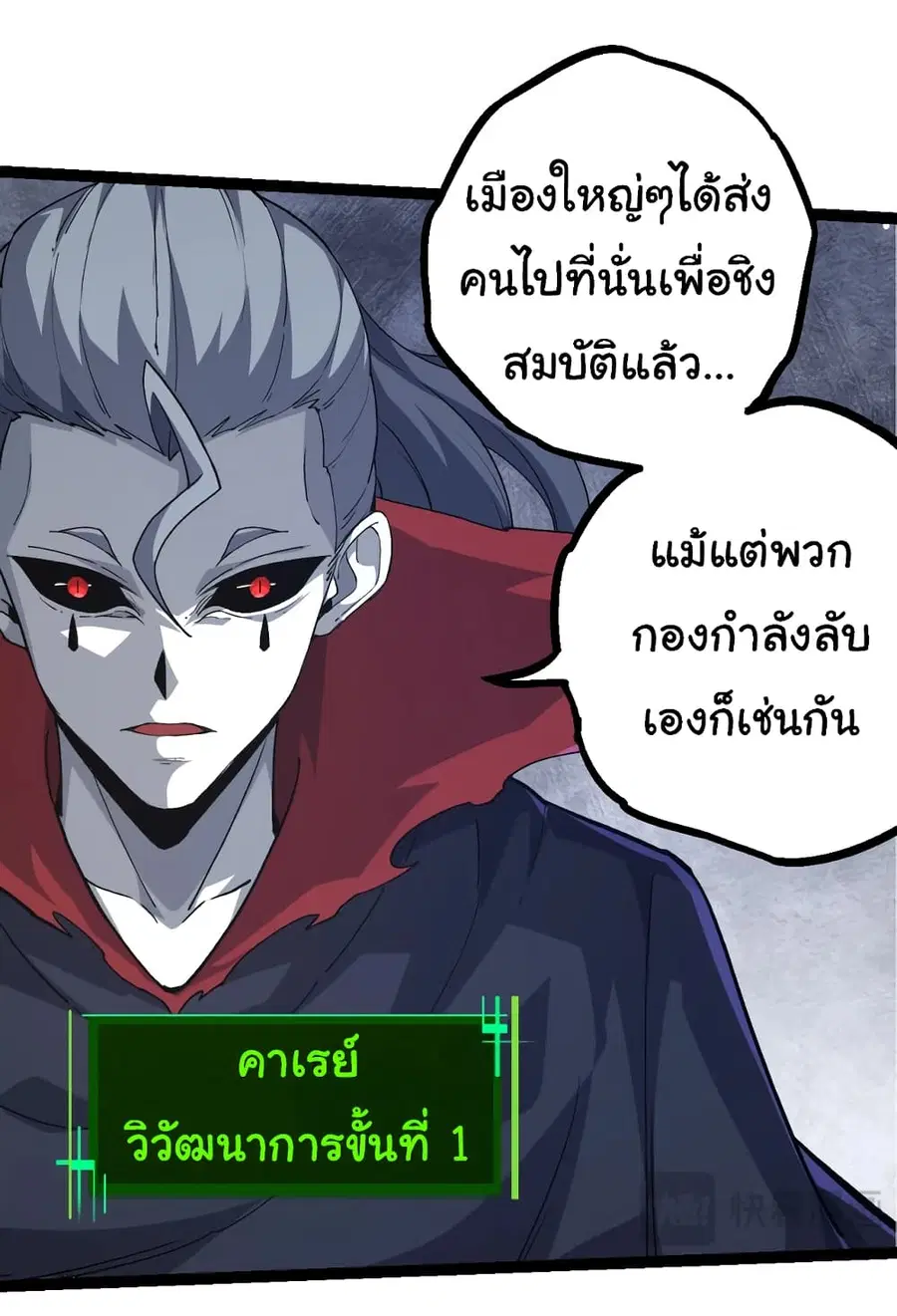 Evolution from the Big Tree ตอนที่ 99 หน้า 17