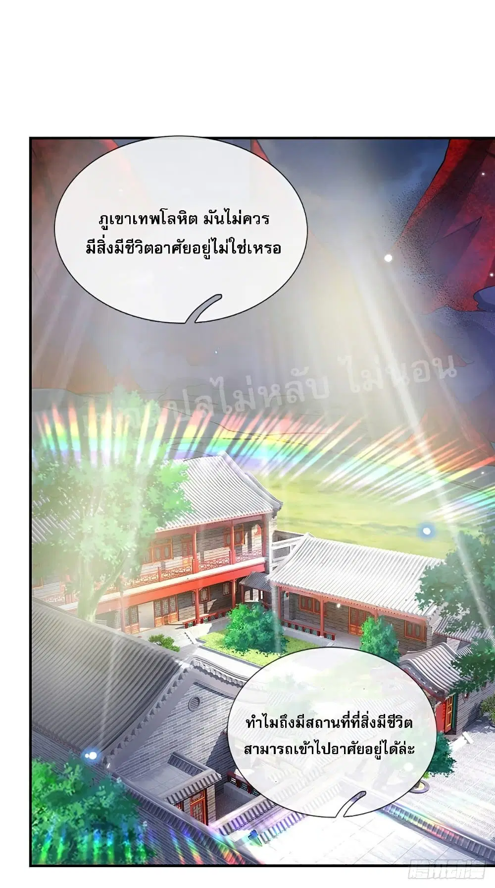 Royal God of War, Rising Dragon ตอนที่ 66 หน้า 15