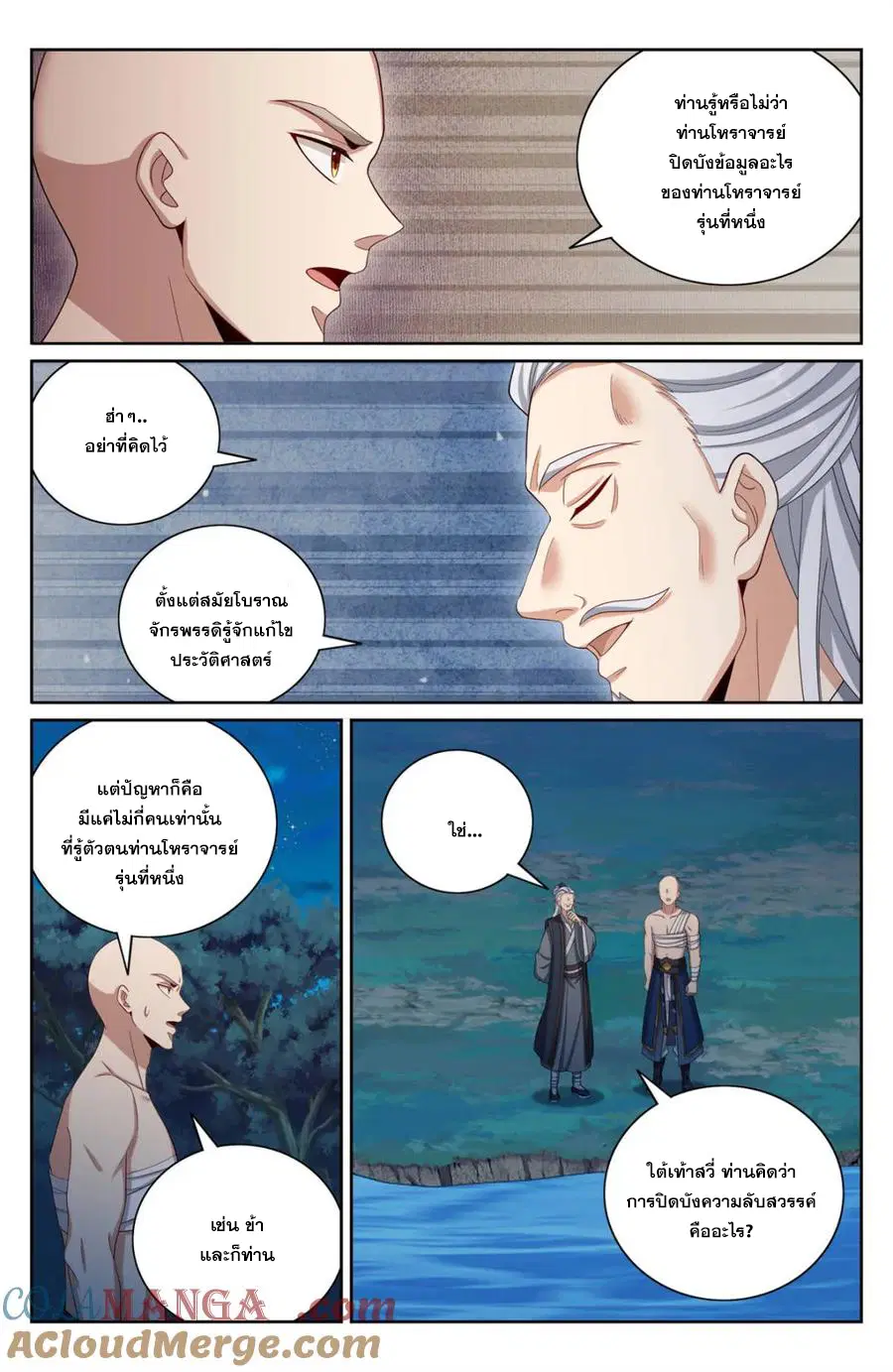 Nightwatcher ตอนที่ 393 หน้า 10