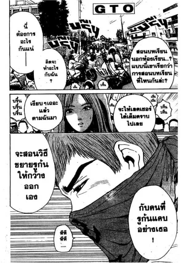 GTO : Great Teacher Onizuka ตอนที่ 64 หน้า 17