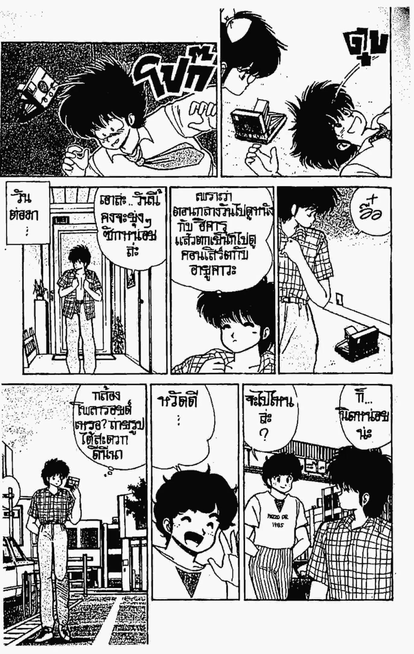 Kimagure Orange☆Road ตอนที่ 77 หน้า 4