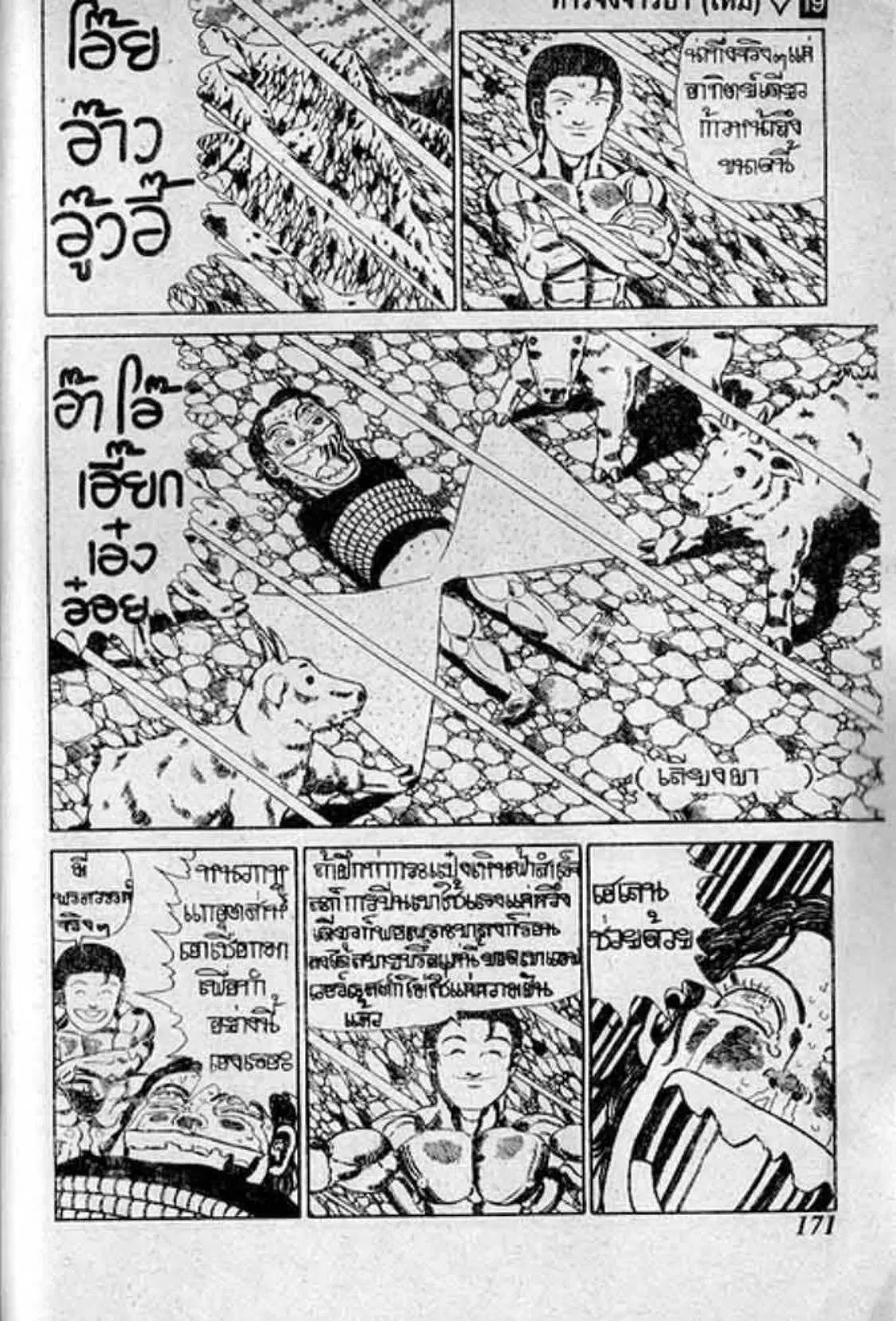 Shin Jungle no Ouja Tar-chan ตอนที่ 158 หน้า 15