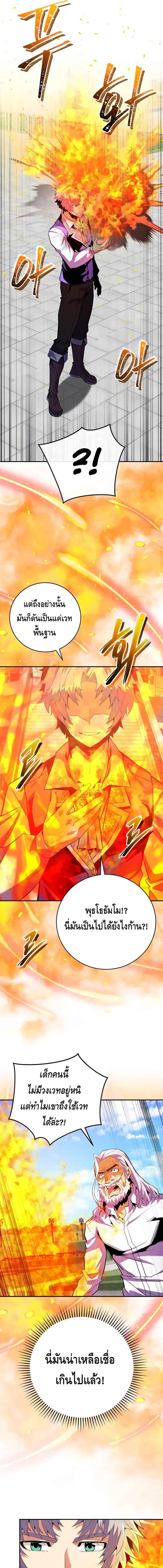 Reincarnated as a Genius Prodigy of a Prestigious Family ตอนที่ 16 หน้า 7