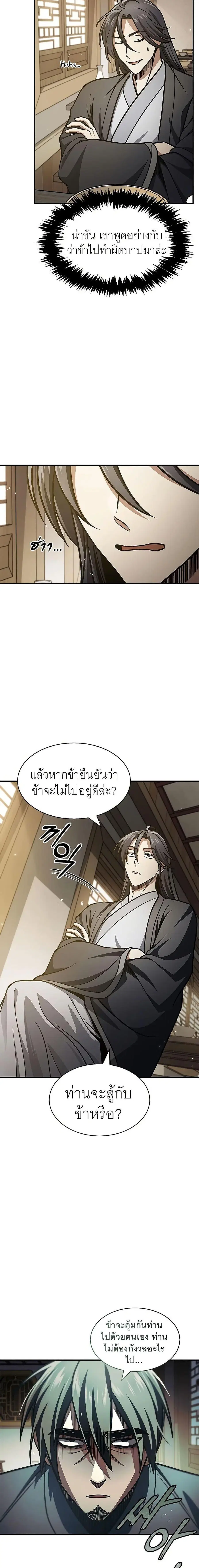 Heavenly Grand Archive’s Young Master ตอนที่ 45 หน้า 4