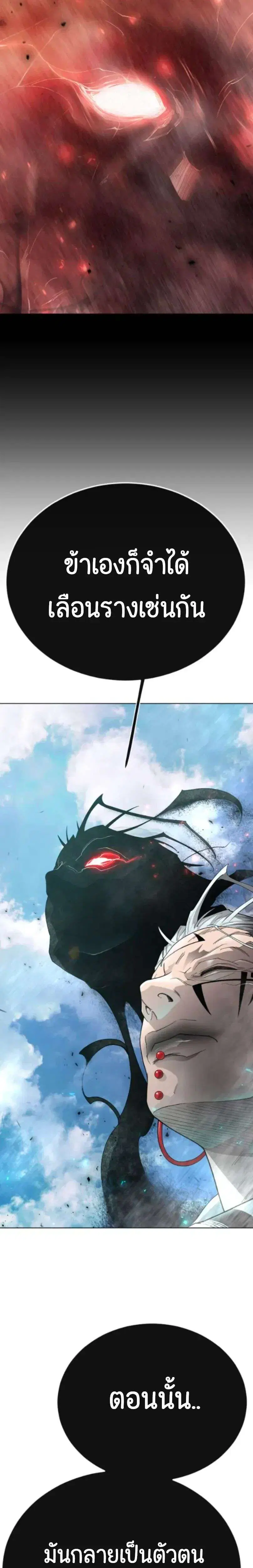 Superhuman Era ตอนที่ 246 หน้า 26