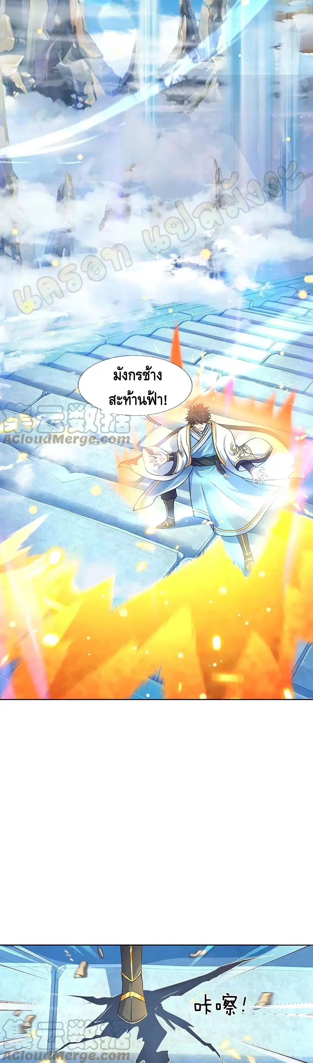 Opening to Supreme Dantian ตอนที่ 81 หน้า 4