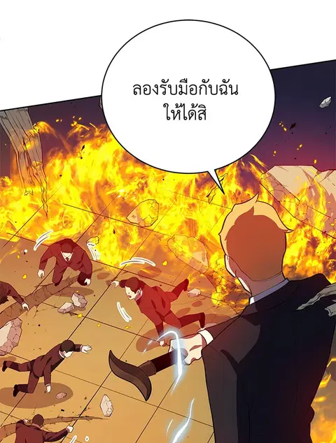 The Descent of the Demonic Master ตอนที่ 119 หน้า 83