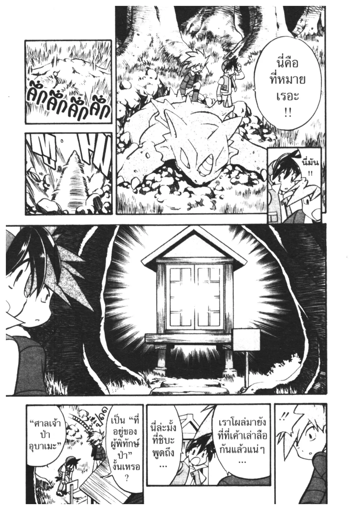 Pokémon ตอนที่ 176 หน้า 9