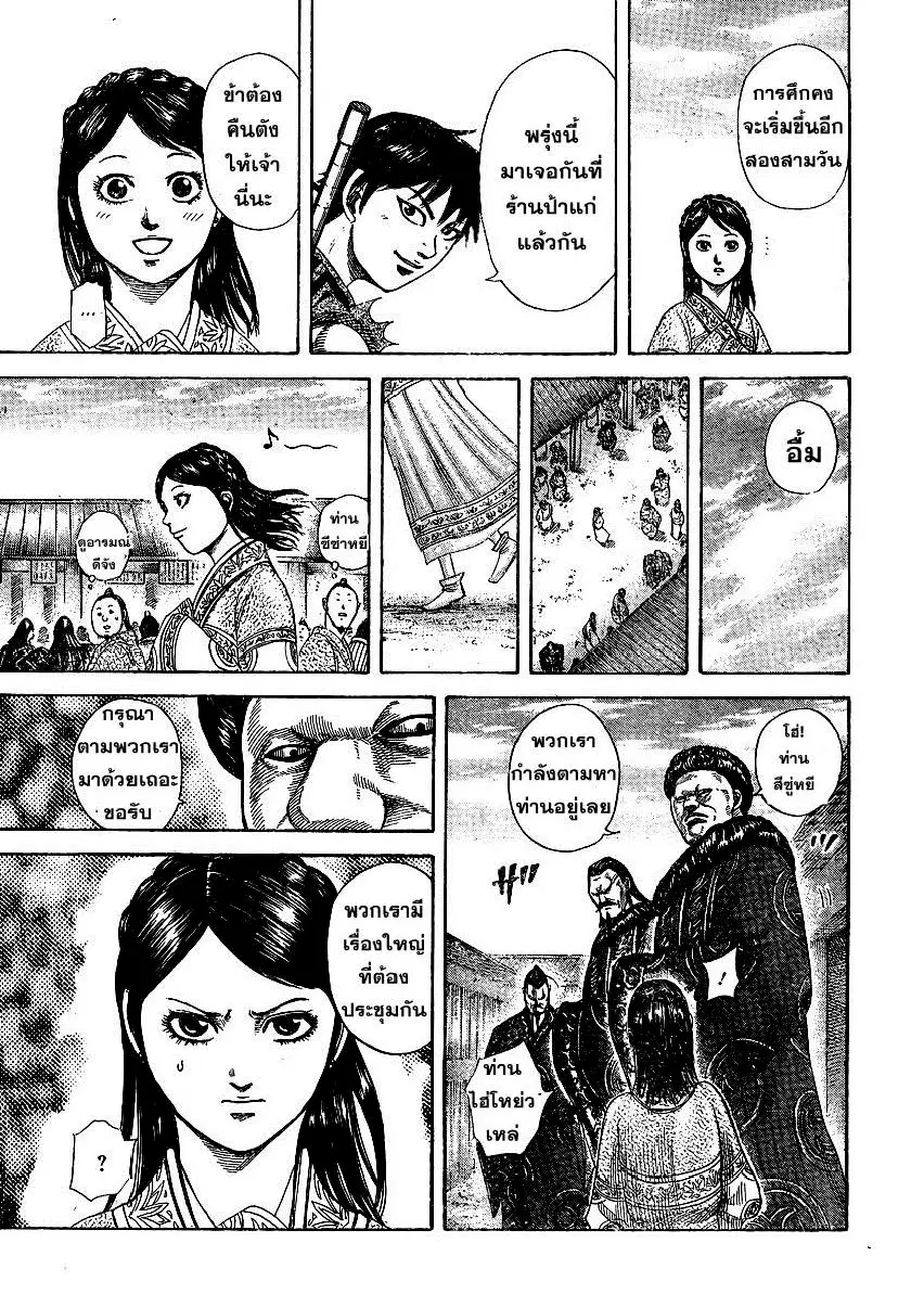Kingdom ตอนที่ 250 หน้า 13